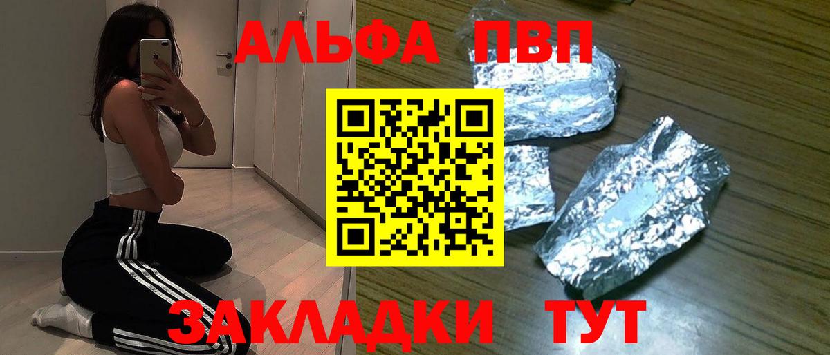 Альфа ПВП  Вход с VPN  Алапаевск  Alfa_PVP Crystall  Alfa_PVP Соль 