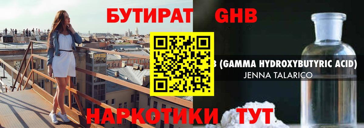 БУТИРАТ жидкий экстази Алапаевск