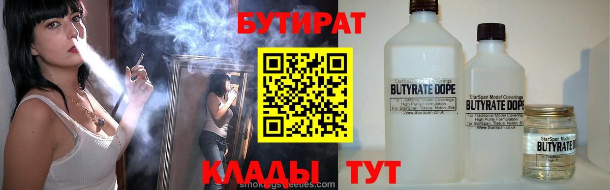 Алапаевск  БУТИРАТ  Вход с VPN  БУТИРАТ оксана 