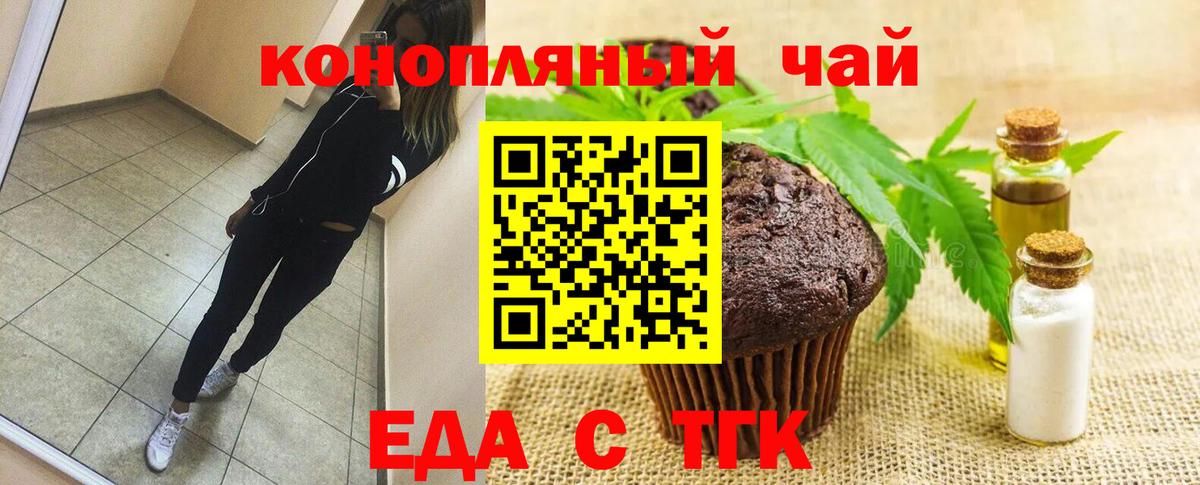 Печенье с ТГК марихуана  Вход с VPN  Алапаевск 