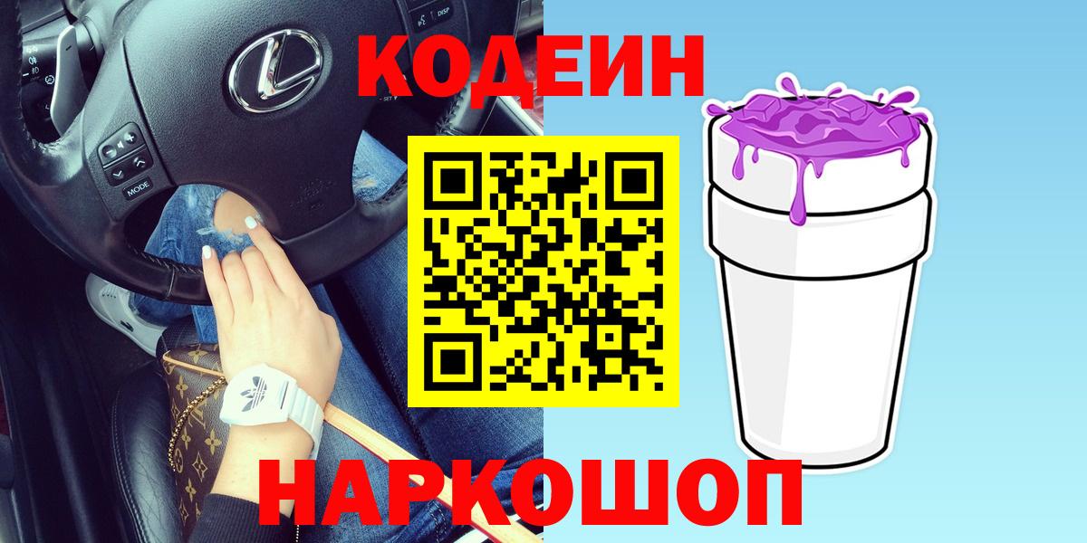 Алапаевск  Codein напиток Lean (лин)  Вход с VPN 