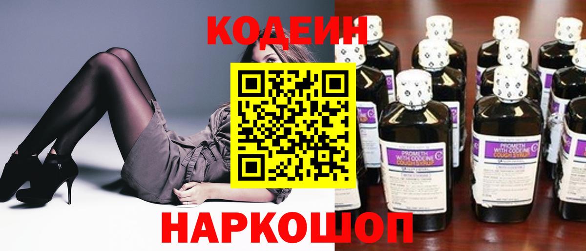Кодеиновый сироп Lean Purple Drank Алапаевск